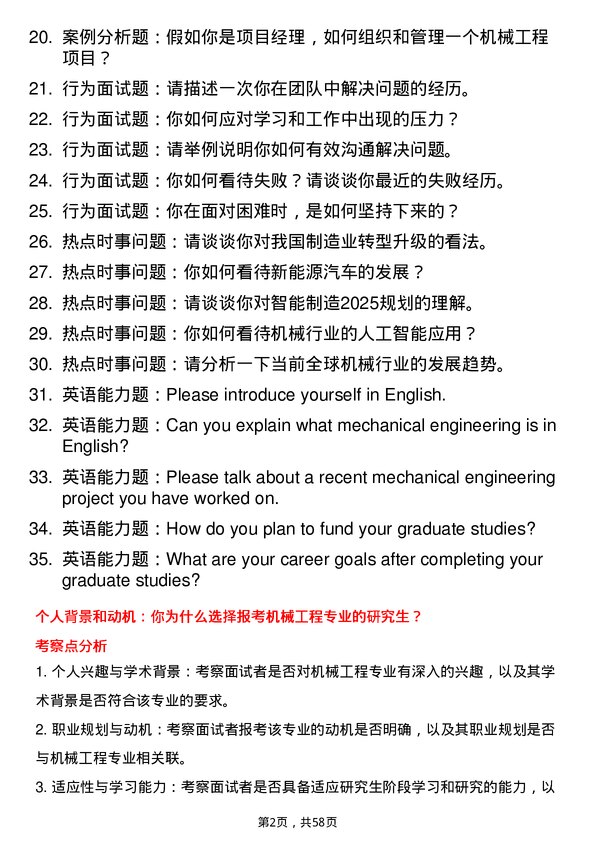 35道中国矿业大学（北京）机械工程专业研究生复试面试题及参考回答含英文能力题