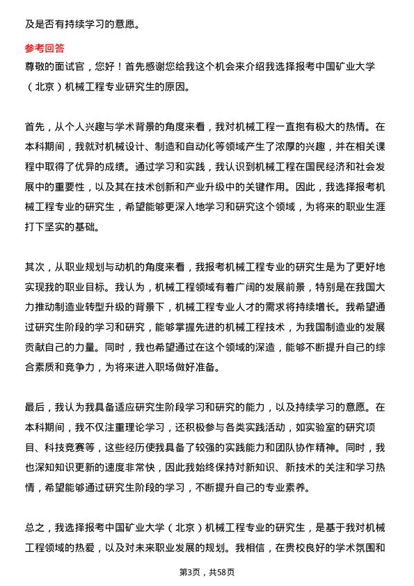 35道中国矿业大学（北京）机械工程专业研究生复试面试题及参考回答含英文能力题