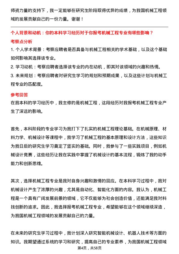 35道中国矿业大学（北京）机械工程专业研究生复试面试题及参考回答含英文能力题