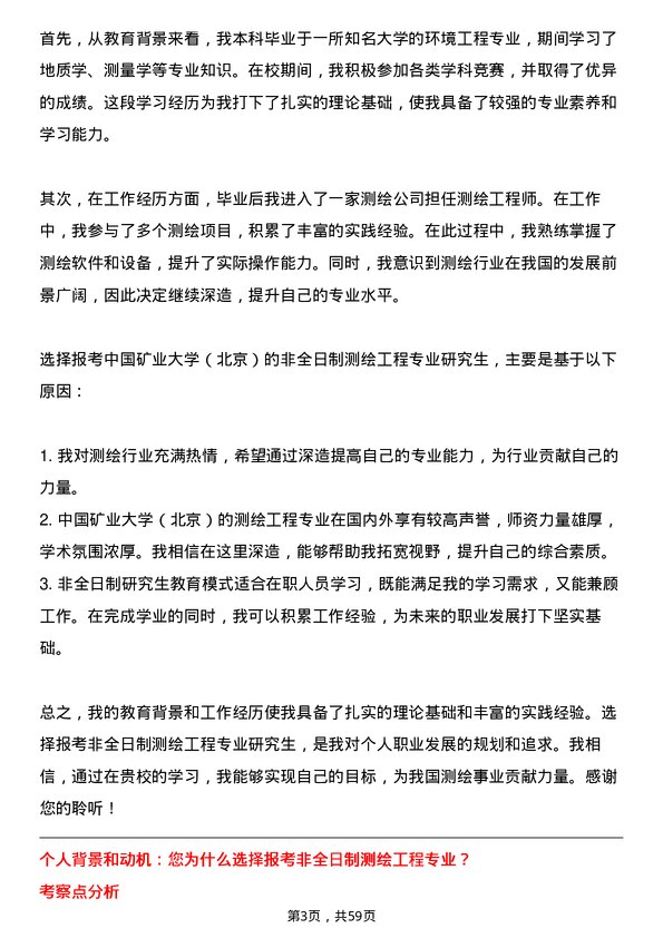 35道中国矿业大学（北京）测绘工程专业研究生复试面试题及参考回答含英文能力题