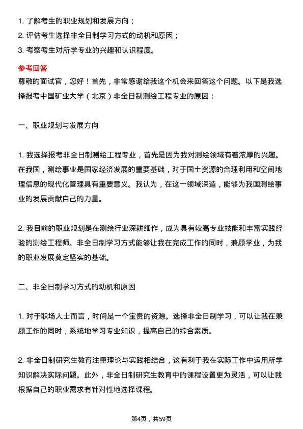 35道中国矿业大学（北京）测绘工程专业研究生复试面试题及参考回答含英文能力题