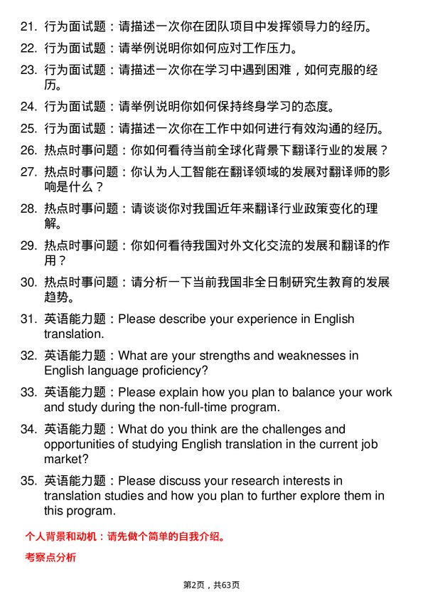 35道中国矿业大学（北京）英语笔译专业研究生复试面试题及参考回答含英文能力题