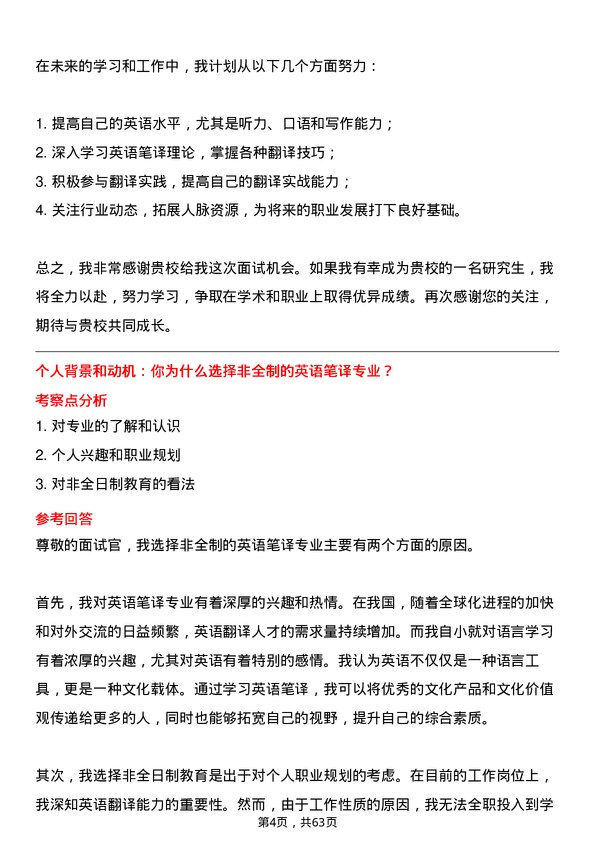 35道中国矿业大学（北京）英语笔译专业研究生复试面试题及参考回答含英文能力题