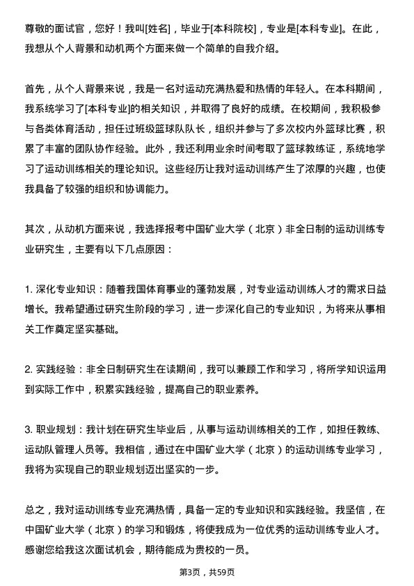 35道中国矿业大学（北京）运动训练专业研究生复试面试题及参考回答含英文能力题