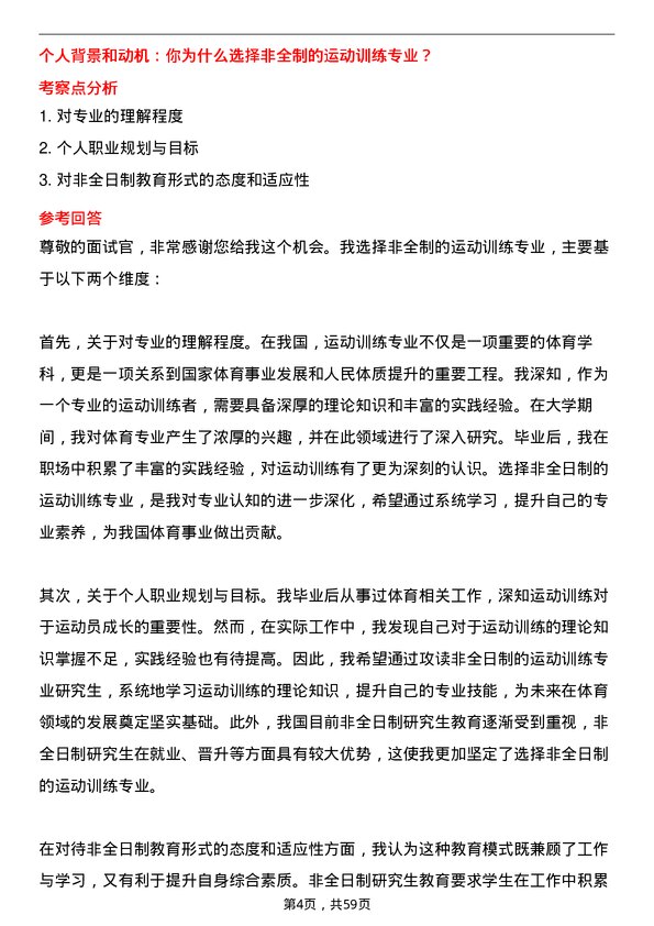 35道中国矿业大学（北京）运动训练专业研究生复试面试题及参考回答含英文能力题