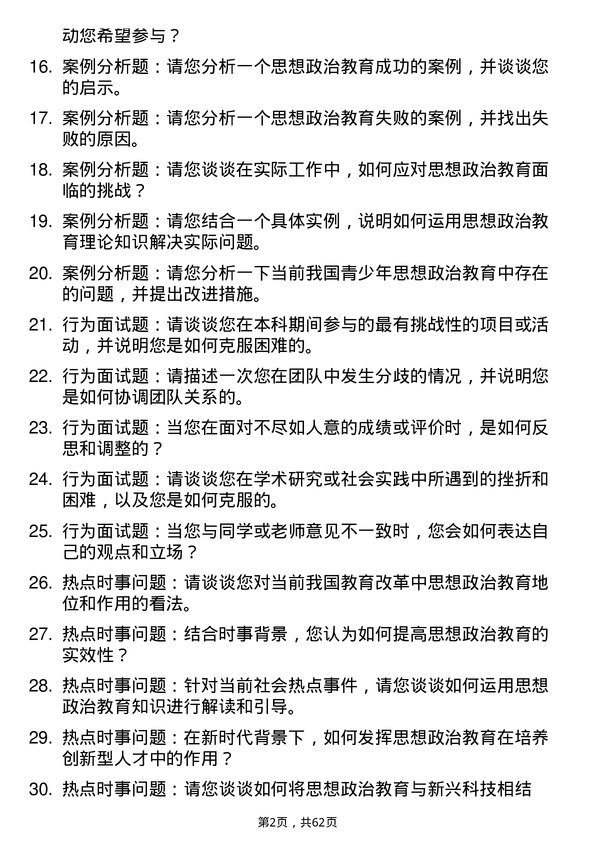 35道中国社会科学院大学思想政治教育专业研究生复试面试题及参考回答含英文能力题