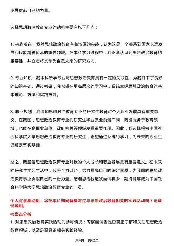 35道中国社会科学院大学思想政治教育专业研究生复试面试题及参考回答含英文能力题