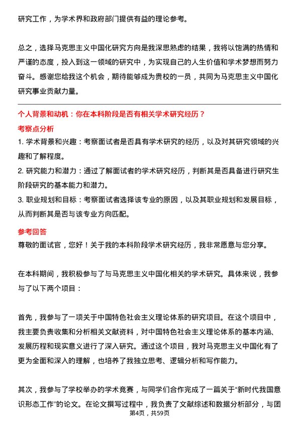 35道中国社会科学院大学马克思主义中国化研究专业研究生复试面试题及参考回答含英文能力题