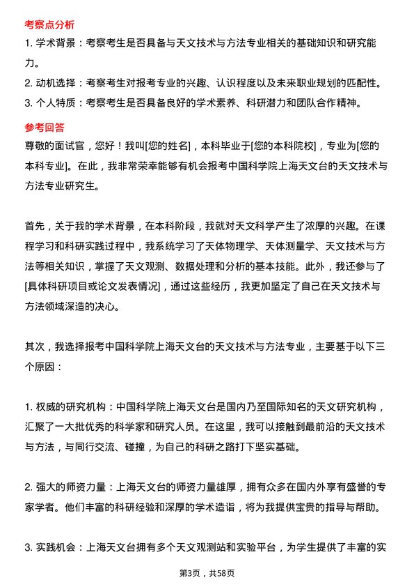 35道中国科学院上海天文台天文技术与方法专业研究生复试面试题及参考回答含英文能力题