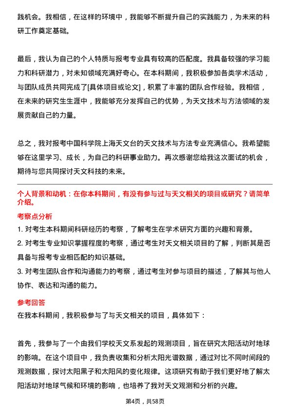 35道中国科学院上海天文台天文技术与方法专业研究生复试面试题及参考回答含英文能力题