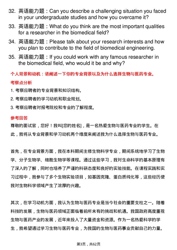 35道中国科学院上海应用物理研究所生物与医药专业研究生复试面试题及参考回答含英文能力题