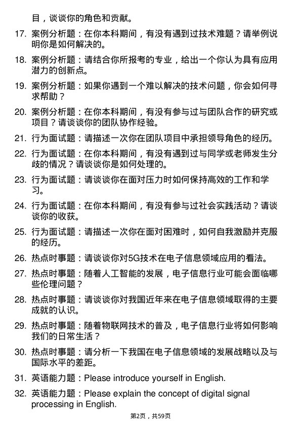 35道中国科学院上海应用物理研究所电子信息专业研究生复试面试题及参考回答含英文能力题