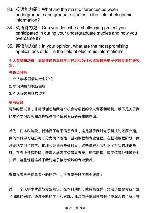 35道中国科学院上海应用物理研究所电子信息专业研究生复试面试题及参考回答含英文能力题