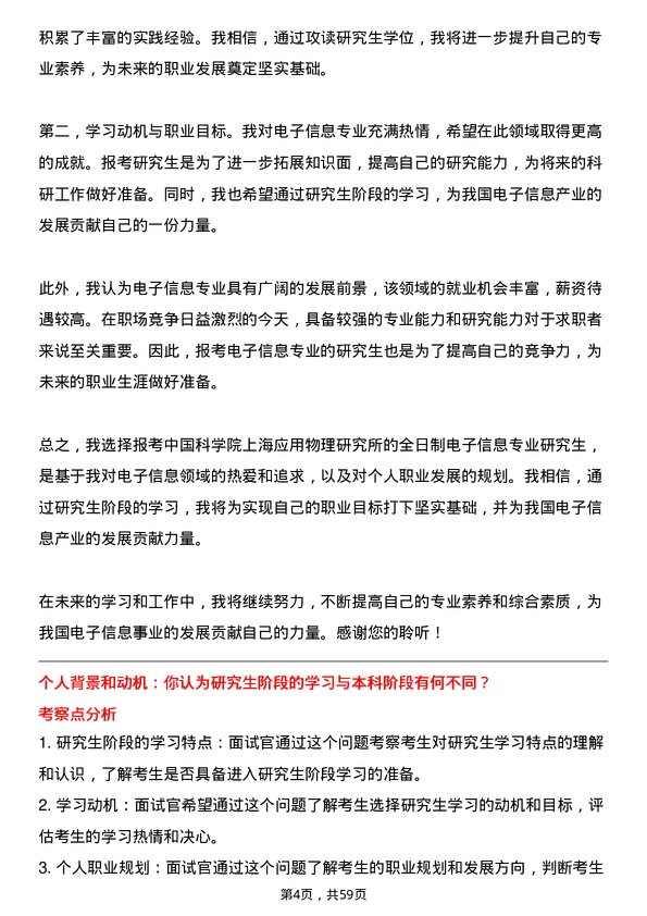 35道中国科学院上海应用物理研究所电子信息专业研究生复试面试题及参考回答含英文能力题