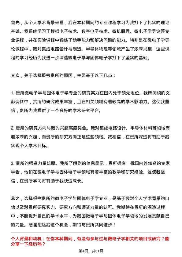 35道中国科学院上海微系统与信息技术研究所微电子学与固体电子学专业研究生复试面试题及参考回答含英文能力题