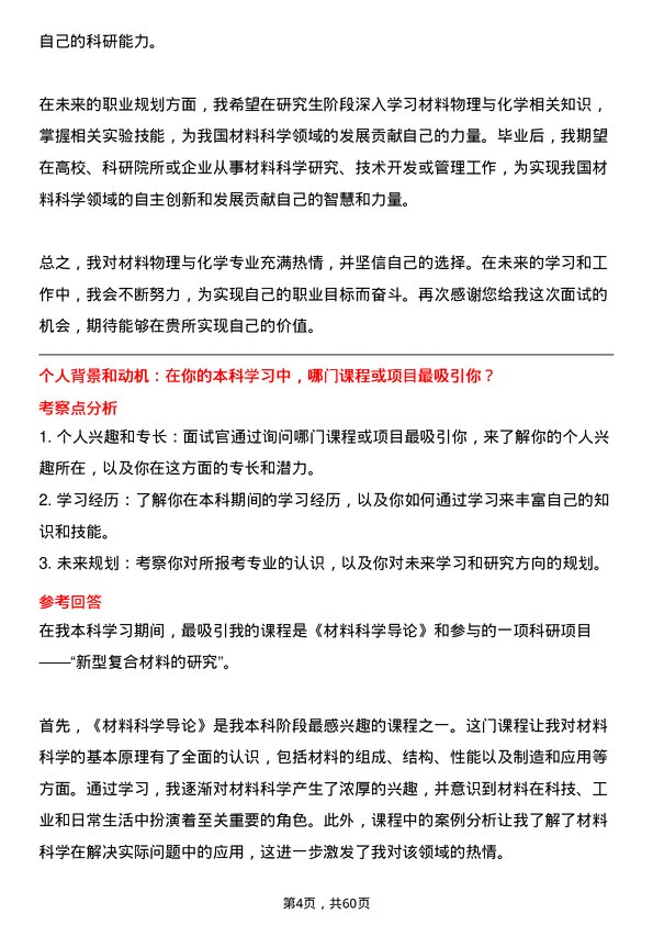 35道中国科学院上海微系统与信息技术研究所材料物理与化学专业研究生复试面试题及参考回答含英文能力题