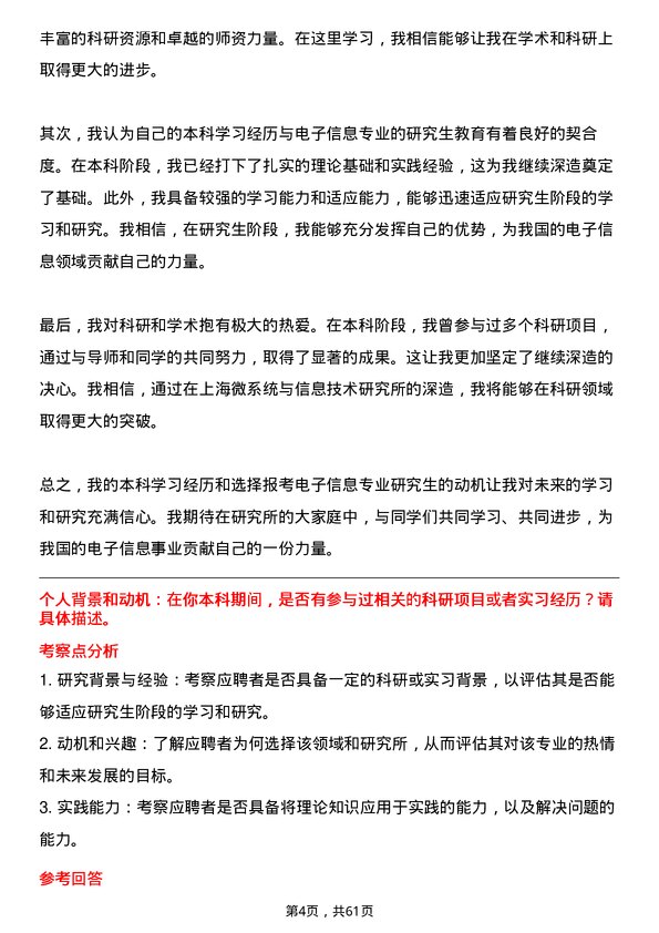 35道中国科学院上海微系统与信息技术研究所电子信息专业研究生复试面试题及参考回答含英文能力题