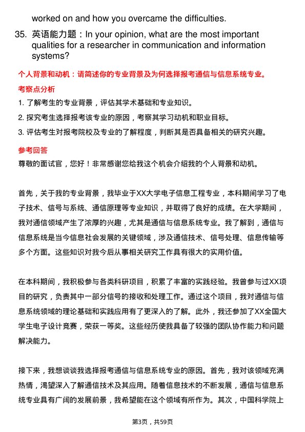 35道中国科学院上海微系统与信息技术研究所通信与信息系统专业研究生复试面试题及参考回答含英文能力题