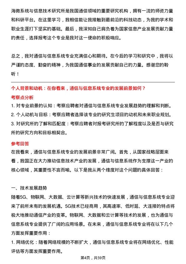 35道中国科学院上海微系统与信息技术研究所通信与信息系统专业研究生复试面试题及参考回答含英文能力题