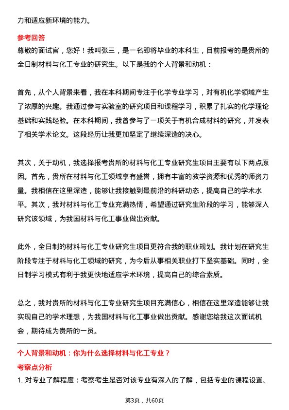 35道中国科学院上海有机化学研究所材料与化工专业研究生复试面试题及参考回答含英文能力题