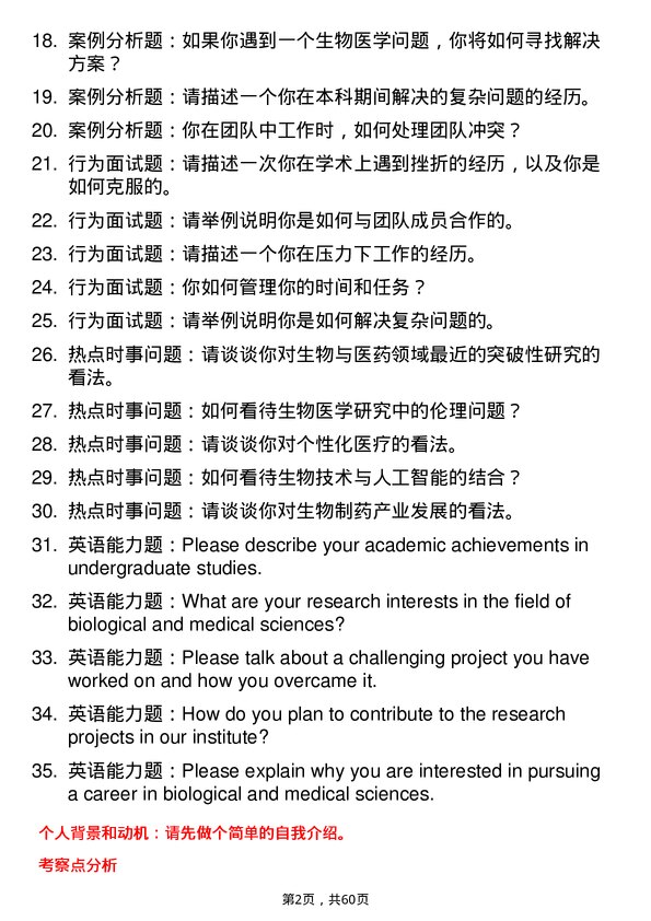 35道中国科学院上海有机化学研究所生物与医药专业研究生复试面试题及参考回答含英文能力题