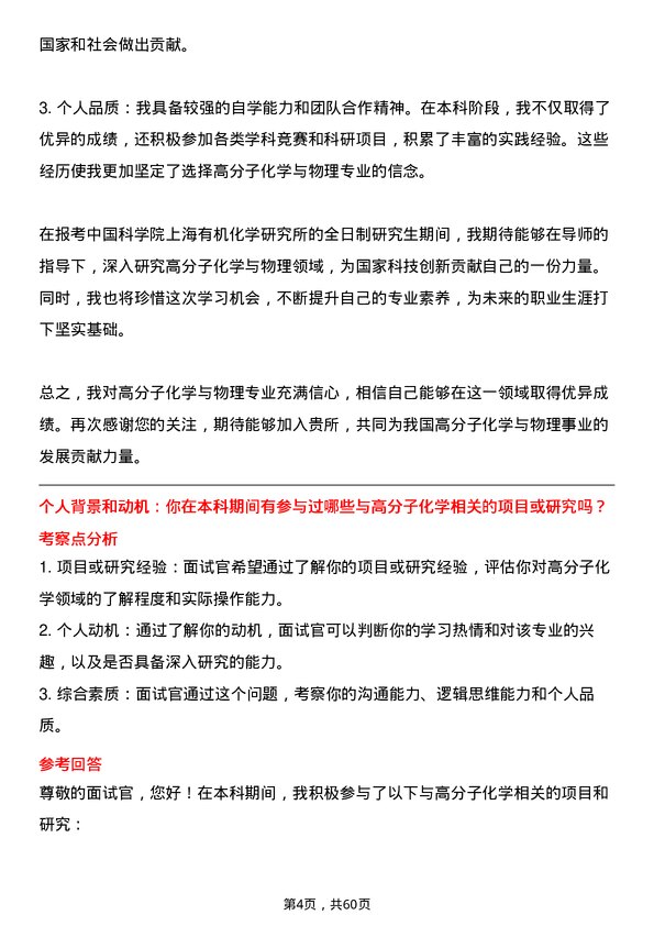 35道中国科学院上海有机化学研究所高分子化学与物理专业研究生复试面试题及参考回答含英文能力题