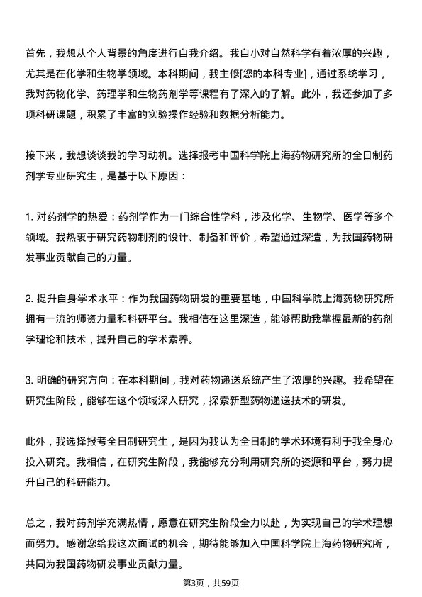 35道中国科学院上海药物研究所药剂学专业研究生复试面试题及参考回答含英文能力题