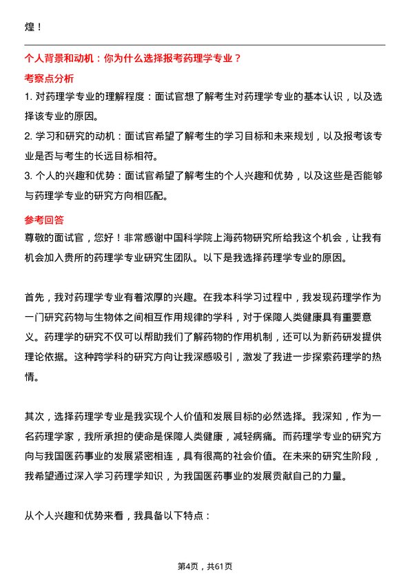 35道中国科学院上海药物研究所药理学专业研究生复试面试题及参考回答含英文能力题