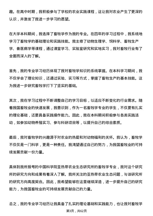 35道中国科学院亚热带农业生态研究所畜牧学专业研究生复试面试题及参考回答含英文能力题