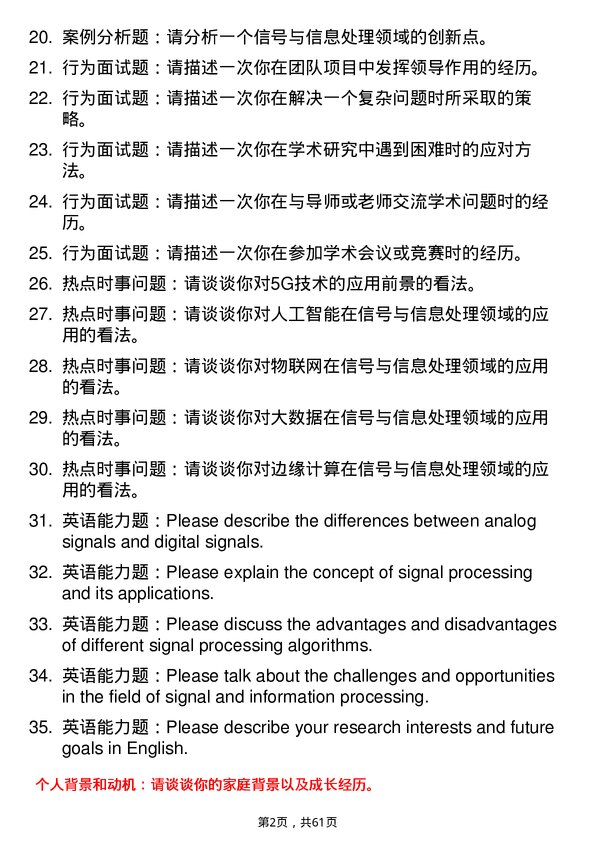 35道中国科学院声学研究所信号与信息处理专业研究生复试面试题及参考回答含英文能力题