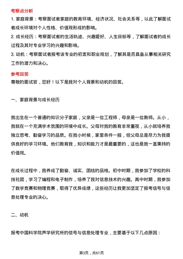 35道中国科学院声学研究所信号与信息处理专业研究生复试面试题及参考回答含英文能力题