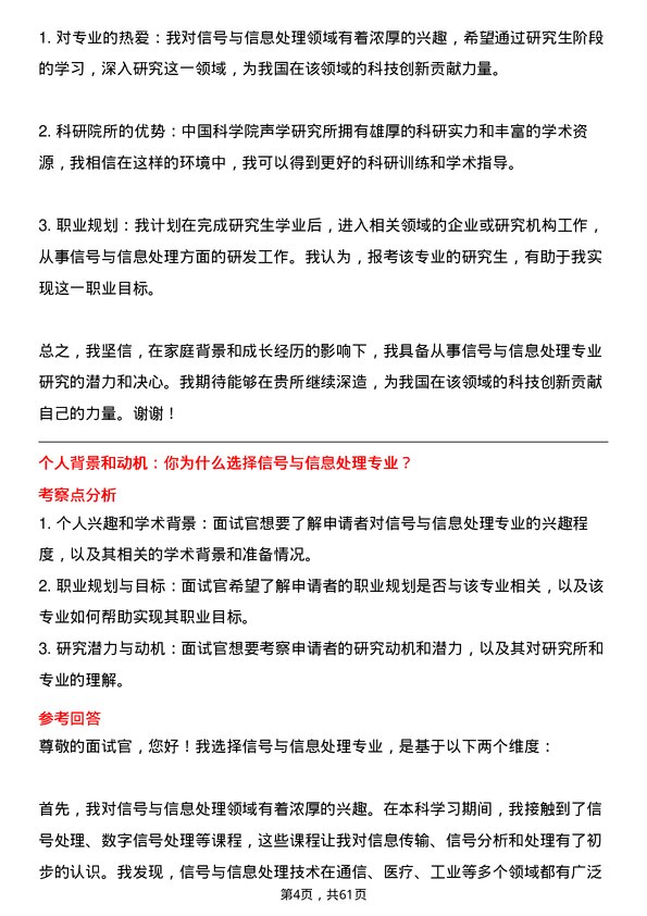 35道中国科学院声学研究所信号与信息处理专业研究生复试面试题及参考回答含英文能力题