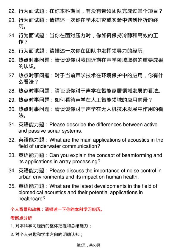 35道中国科学院声学研究所声学专业研究生复试面试题及参考回答含英文能力题