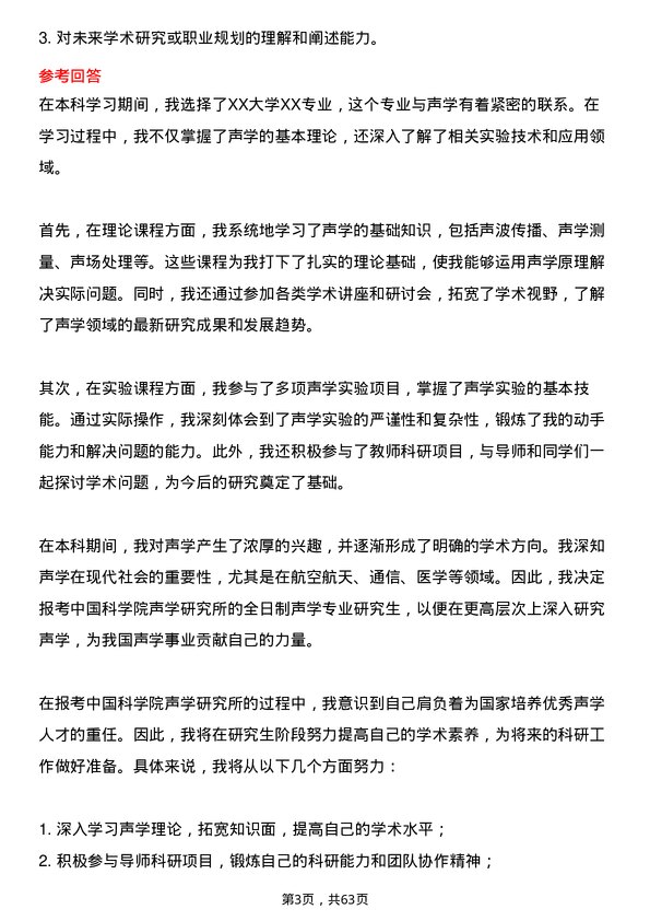 35道中国科学院声学研究所声学专业研究生复试面试题及参考回答含英文能力题