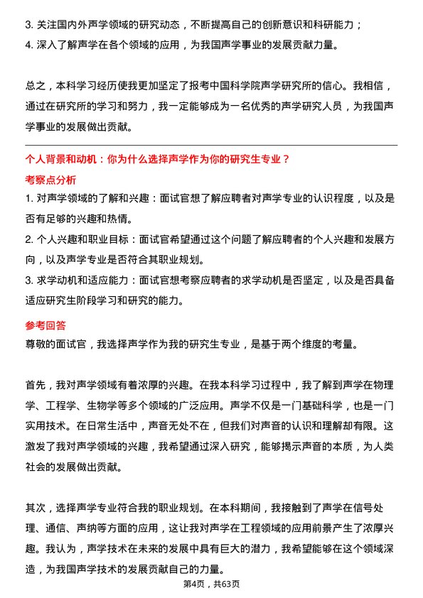 35道中国科学院声学研究所声学专业研究生复试面试题及参考回答含英文能力题