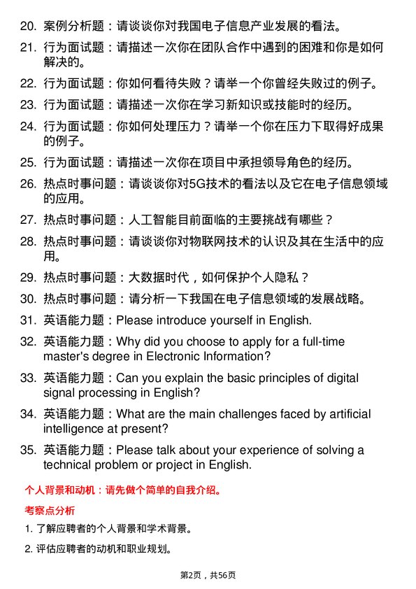 35道中国科学院声学研究所电子信息专业研究生复试面试题及参考回答含英文能力题