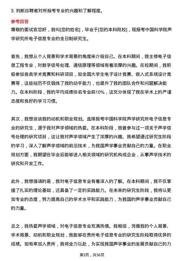 35道中国科学院声学研究所电子信息专业研究生复试面试题及参考回答含英文能力题