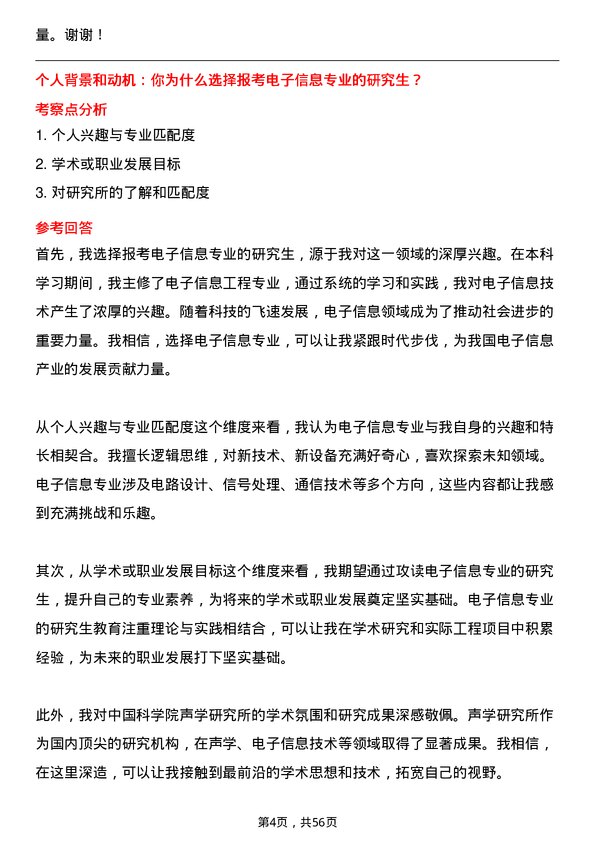 35道中国科学院声学研究所电子信息专业研究生复试面试题及参考回答含英文能力题