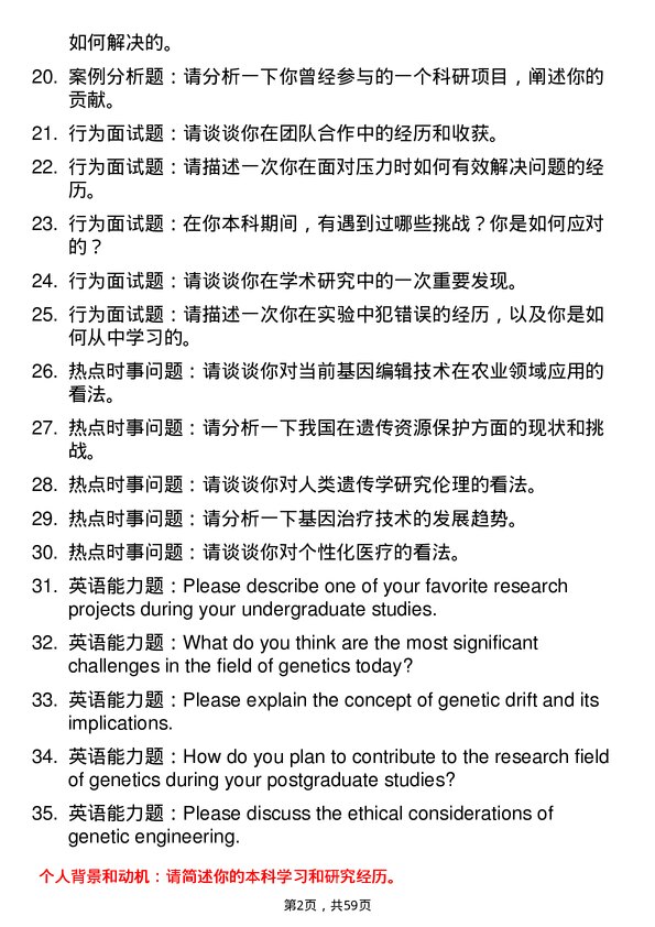 35道中国科学院微生物研究所遗传学专业研究生复试面试题及参考回答含英文能力题