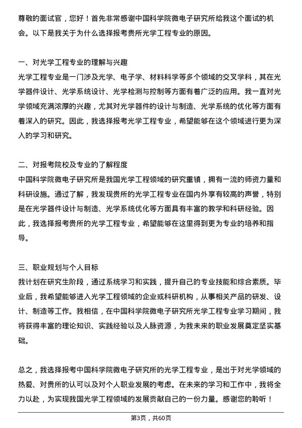 35道中国科学院微电子研究所光学工程专业研究生复试面试题及参考回答含英文能力题