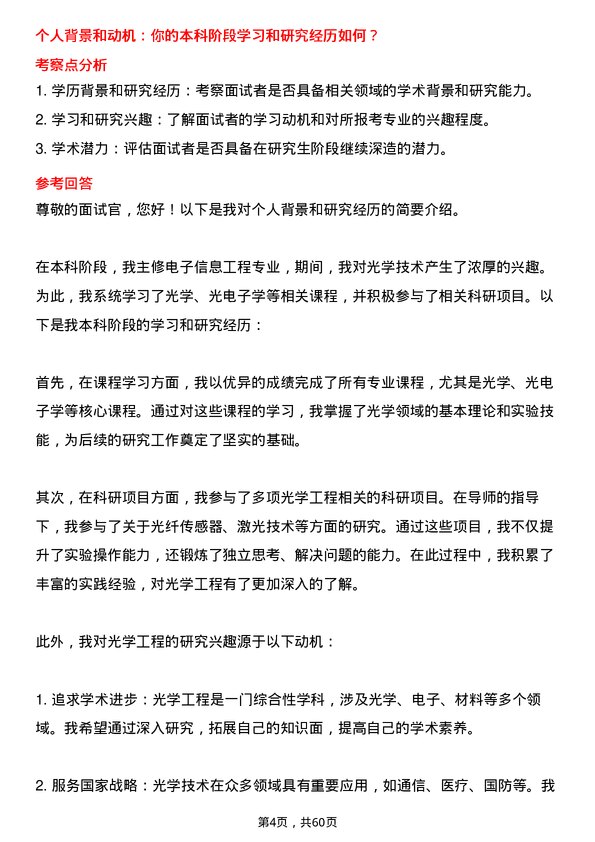 35道中国科学院微电子研究所光学工程专业研究生复试面试题及参考回答含英文能力题