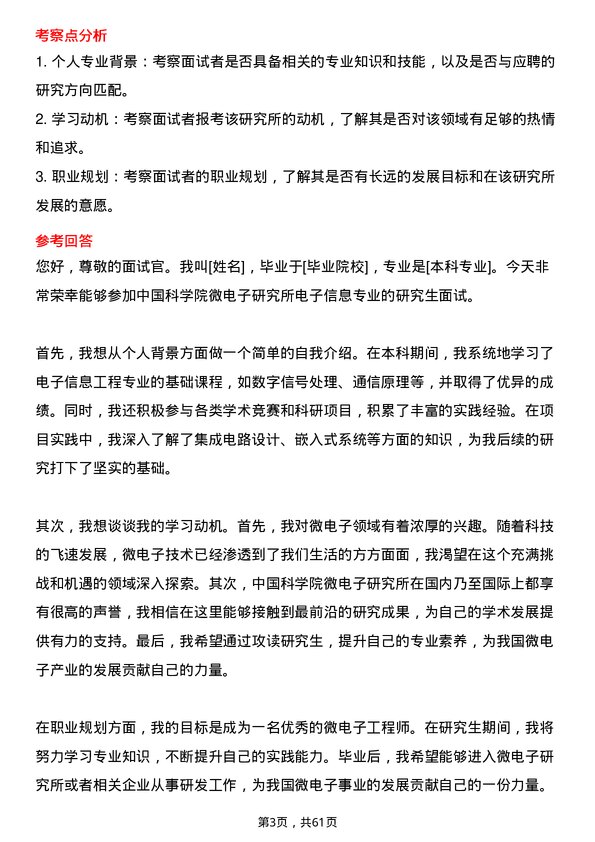 35道中国科学院微电子研究所电子信息专业研究生复试面试题及参考回答含英文能力题