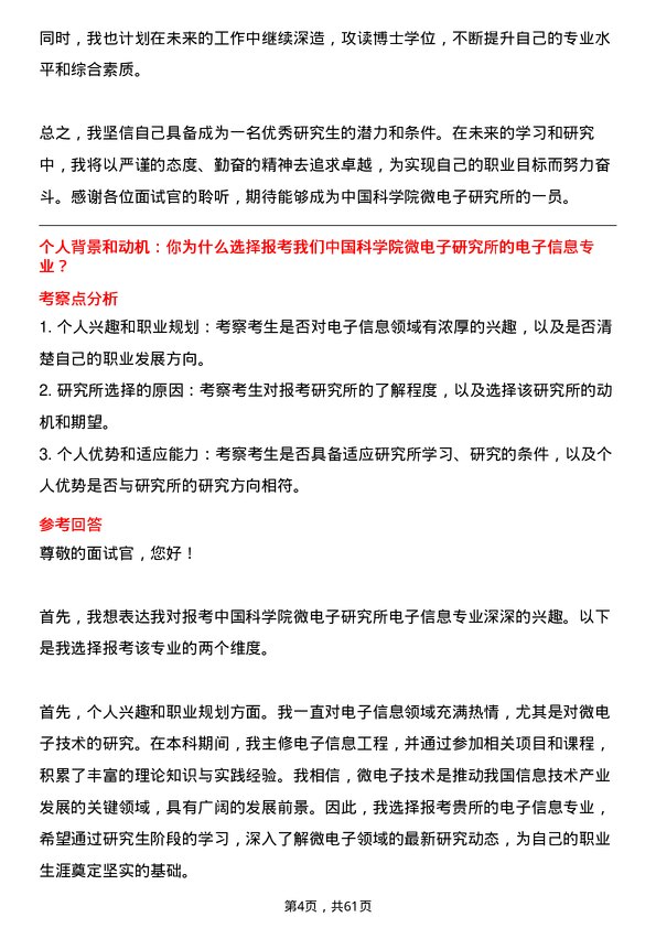 35道中国科学院微电子研究所电子信息专业研究生复试面试题及参考回答含英文能力题