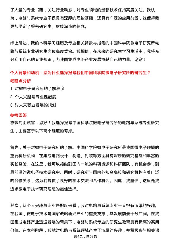 35道中国科学院微电子研究所电路与系统专业研究生复试面试题及参考回答含英文能力题