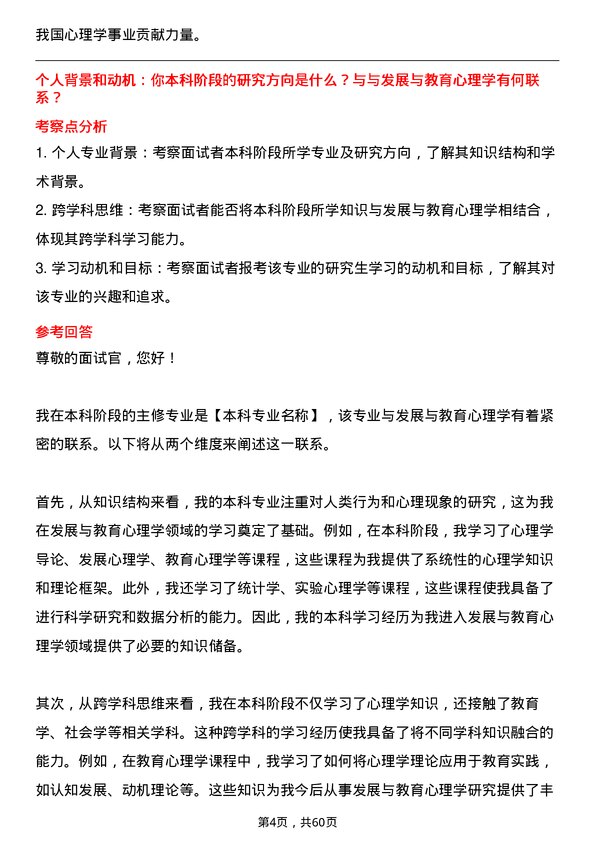 35道中国科学院心理研究所发展与教育心理学专业研究生复试面试题及参考回答含英文能力题