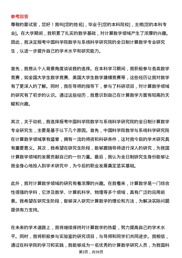 35道中国科学院数学与系统科学研究院计算数学专业研究生复试面试题及参考回答含英文能力题