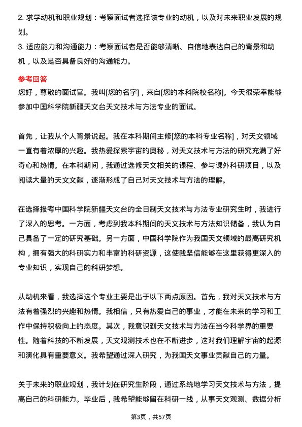 35道中国科学院新疆天文台天文技术与方法专业研究生复试面试题及参考回答含英文能力题