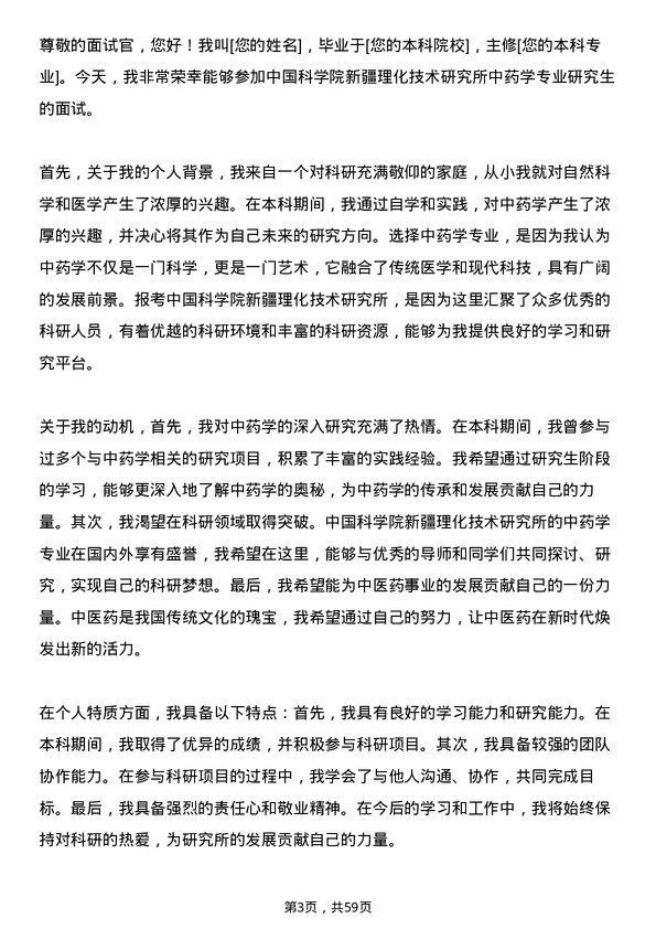 35道中国科学院新疆理化技术研究所中药学专业研究生复试面试题及参考回答含英文能力题