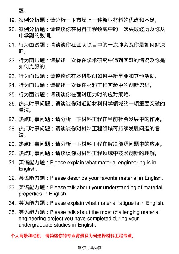 35道中国科学院新疆理化技术研究所材料工程专业研究生复试面试题及参考回答含英文能力题