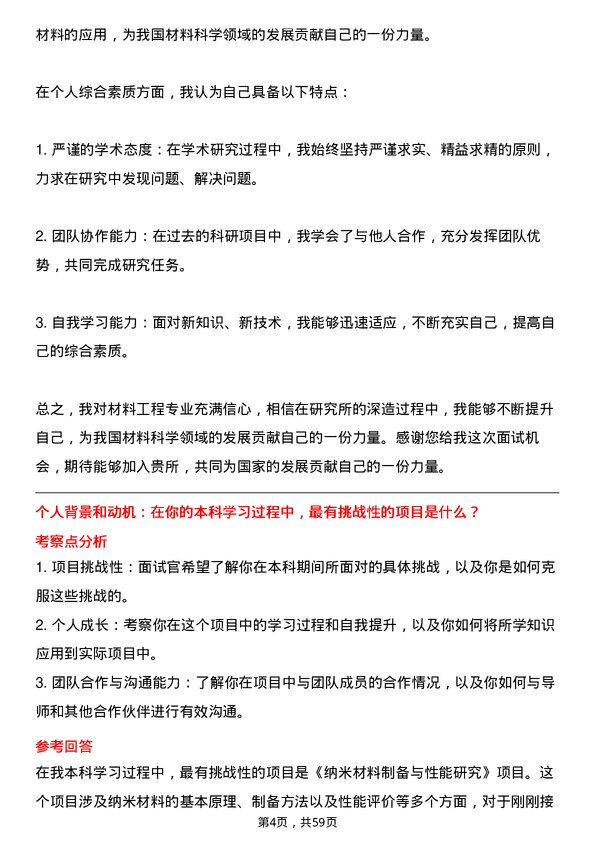 35道中国科学院新疆理化技术研究所材料工程专业研究生复试面试题及参考回答含英文能力题